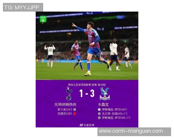 欧冠第5轮总述：巴黎热刺进球大战，阿森纳3-1拜仁，利物浦3连败